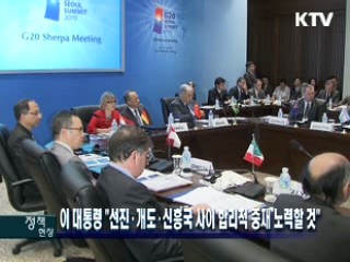 "선진·개도·신흥국 사이 합리적 중재 노력할 것"