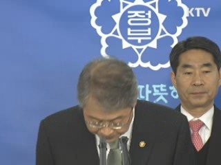 불법조업 근절 종합대책 발표