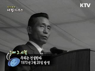 다시보는 대한늬우스 ('70.03.28) 이미지