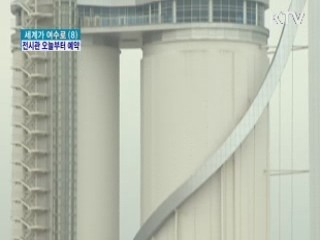 전시관 예약제로 운영…오늘부터 사전예약