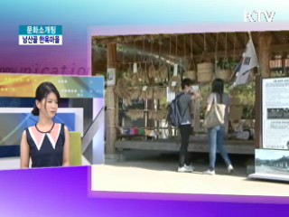 문화소개팅 남산골 한옥마을 [문화PD의 세상보기]