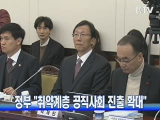 정부 "취약계층 공직사회 진출 확대"