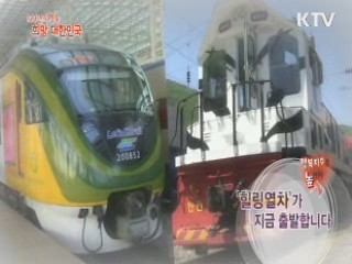 KTV 100년의 행복, 희망 대한민국 + (11회)