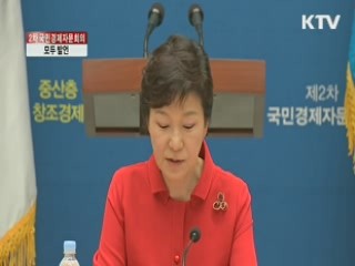 "창조경제구현과 중산층복원, 경제정책의 핵심"