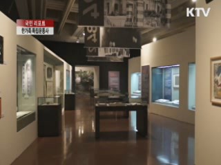 한가족 독립운동 이야기[국민리포트]