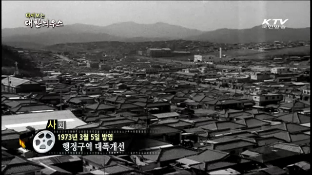 다시보는 대한늬우스 (73.03.05) 이미지