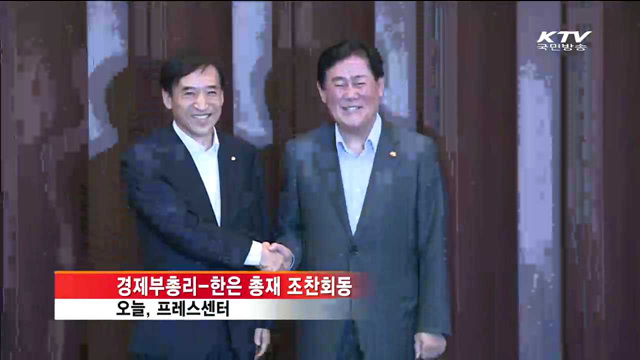 경제 부총리-한은 총재 첫 회동…"경제인식 공유"