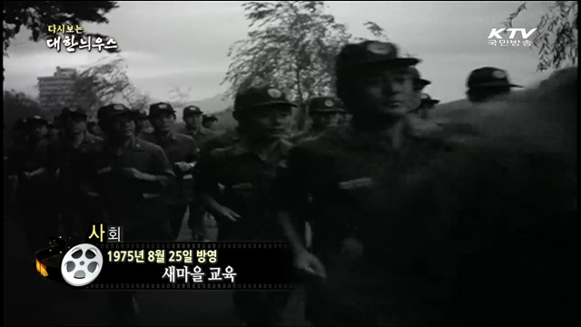 다시보는 대한늬우스 (61.08.25) 이미지