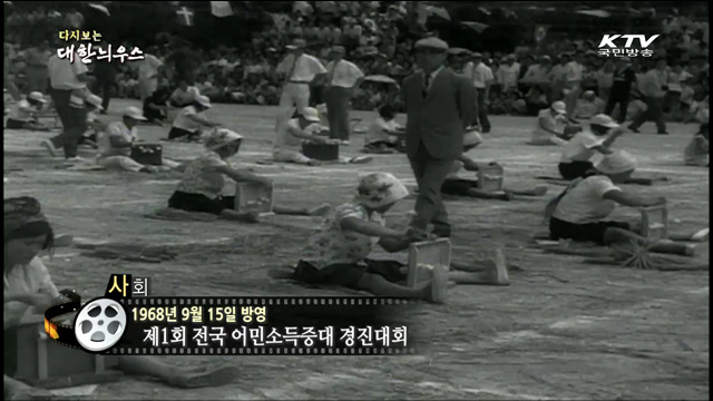 다시보는 대한늬우스 (68.09.15) 이미지