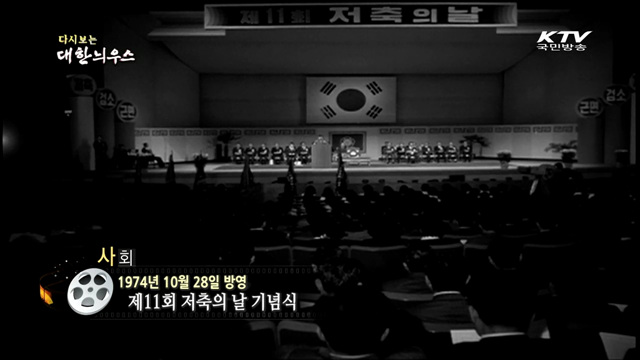 다시보는 대한늬우스 (74.10.28) 이미지