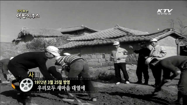 다시보는 대한늬우스 (72.03.25) 이미지