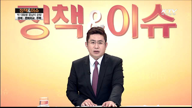 박 대통령 중남미 순방...세일즈 외교 전략은?