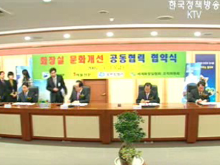 한국발 화장실 혁명