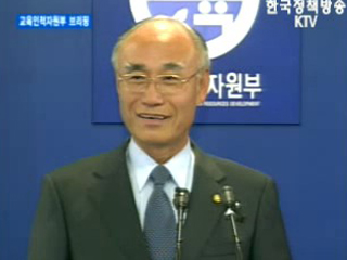 교육인적자원부 브리핑 - 2008 대입제도 안정적 정착