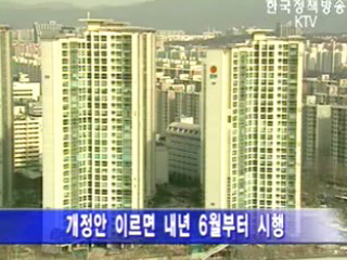 실거래가 신고의무기간 60일로