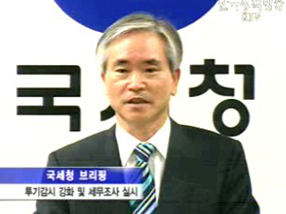 국세청 브리핑