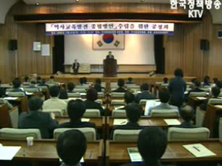 역사교육 발전 종합대책 공청회