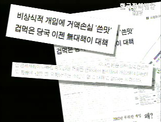 한국경제 환율급락대책 보도 관련 재경부 입장