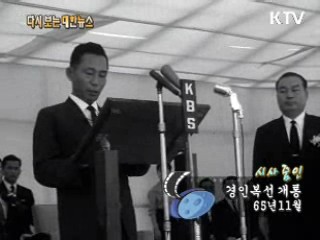 경인복선 개통(65') 이미지
