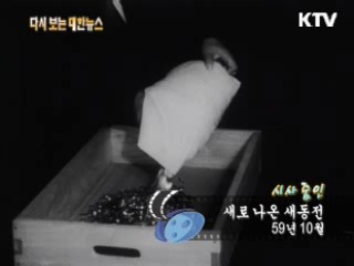 새로 나온 새동전(59') 이미지