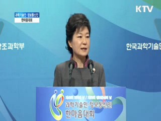 "창조경제 큰 축은 과학·정보통신기술"