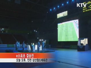 인천 실내·무도아시안게임···"함께 즐겨요"