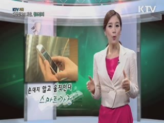 KTV 기획 대한민국의 희망, 창조경제 + (30회)