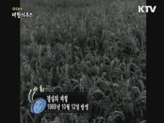 다시보는 대한늬우스 (68.10.12) 이미지