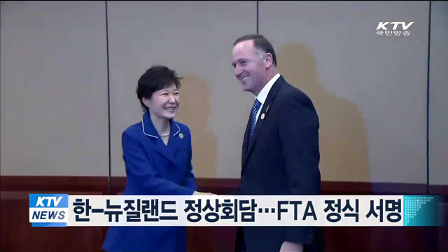 한-뉴질랜드 정상회담…FTA 정식 서명