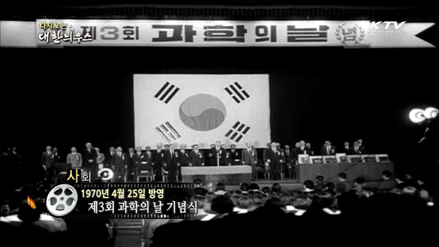 다시보는 대한늬우스 (70.04.25) 이미지
