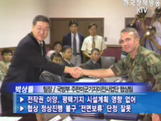 조선일보 평택 시설계획 보류 보도 관련 국방부 입장