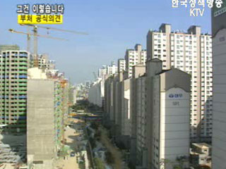 내일신문 분양원가 공개 보도 관련 건교부 입장