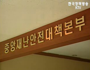 소방방채청, 설연휴 대책