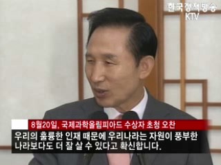 '사람이 힘', 영재교육 활성화