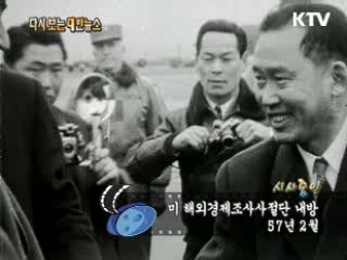 미 해외경제조사사절단 내방(57') 이미지
