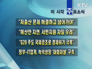 이 시각 주요소식(단신)