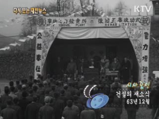 건설의 새소식(63‘) 이미지