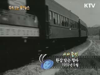 환갑맞는 철마(59') 이미지