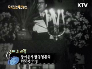 상이용사 합동 결혼식(56') 이미지