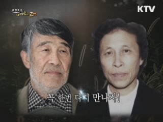 우리 오래 살아서 꼭 다시 만나자 - 이호철 소설가