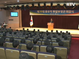 류우익 통일 취임··· "북한과 대화여건 조성"