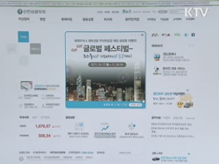 유사상호 불법 금융투자업체 대거 적발