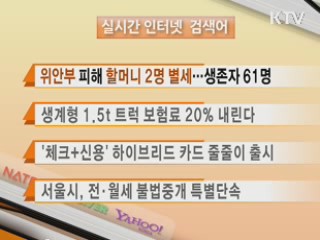 실시간 검색어