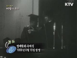다시보는 대한늬우스 (56.08.15) 이미지