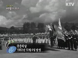 다시보는 대한늬우스 (63.10.04) 이미지