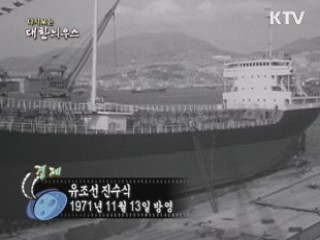 다시보는 대한늬우스 (80.11.13) 이미지