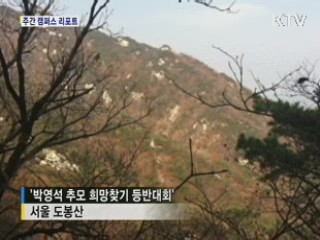 박영석 실종 1년···추모 등반대회 열려