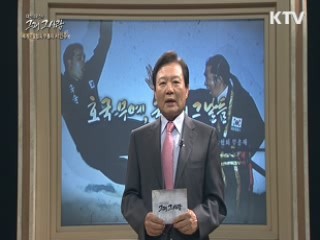 호국 무예, 국술의 그날들 - 서인주 세계국술협회 부총재