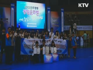 '통일골든벨' 울려라 [국민리포트]