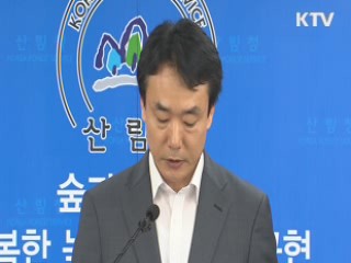 "산림자원 가치 재창조···국민행복 기여"